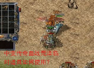 �б䴫��Ѫս������ʱ�������ʹ�ã�