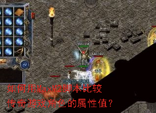 �����MaxM2�ű��Ƚϴ�����Ϸ��ɫ������ֵ��