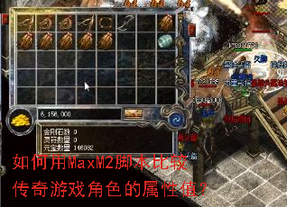 �����MaxM2�ű��Ƚϴ�����Ϸ��ɫ������ֵ��