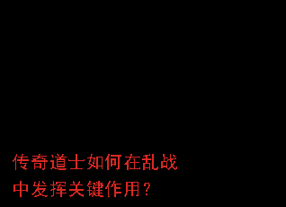 �����ʿ�������ս�з��ӹؼ����ã�