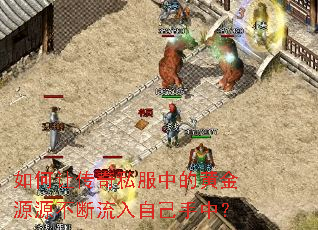 ����ô���˽���еĻƽ�ԴԴ���������Լ����У�