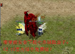 �����ܰ�ȫ������ɱ��������v12.10�ٷ���ɫ��Ѱ棿