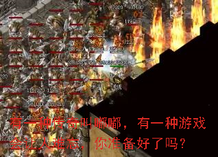 有一种传奇叫嘟嘟,有一种游戏会让人难忘,你准备好了吗? 有一种传奇叫嘟嘟,有一种游戏会让人难忘,你准备好了吗?