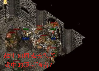 սʿ��γɳ�Ϊ��Ϸ�еĶ���ǿ�ߣ�