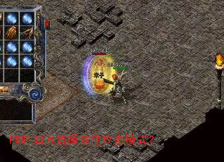 PKʱ���ѡ����ѹ���ģʽ��