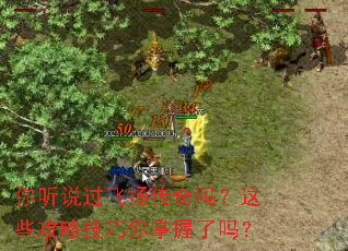 ����˵�����ﴫ������Щ���Լ�������������