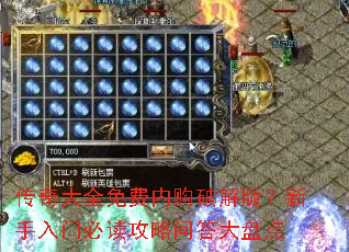 �����ȫ����ڹ��ƽ�棿�������űض������ʴ���̵�