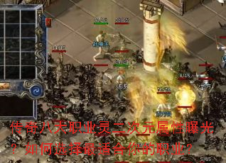 ����˴�ְҵ�����Ԫ�����ع⣿���ѡ�����ʺ����ְҵ��