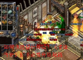 如何快速提升等级?《情缘传奇》新手必看升级秘籍 如何快速提升等级?《情缘传奇》新手必看升级秘籍