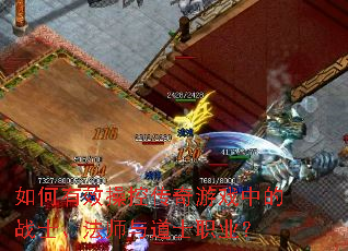 �����Ч�ٿش�����Ϸ�е�սʿ����ʦ���ʿְҵ��