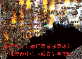 ��δ��㿪ʼ������ǿӢ�ۣ��ֻ������������ذ�װȫ����