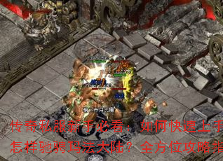 ����˽�����ֱؿ�����ο������֣������۳��귨��½��ȫ��λ����ָ��