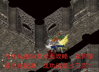 ����˽��54��ȫ�湥�ԣ�������վ����ذ£��ɹ��ʶ�ɳ�Ϳˣ�