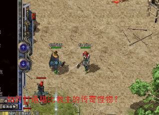 如何打造堪比教主的传奇怪物? 如何打造堪比教主的传奇怪物?