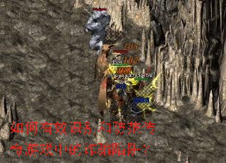 �����Чʶ��ͷ���������Ϸ�е�թƭ���壿