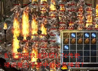 ������ο��ٻ�ȡ1.76���澫Ʒ���������еıر�������