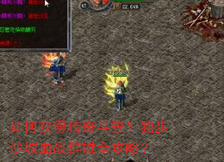 ��λ�ô��涷�ң�����ɳ��ѪսȺ��ȫ���ԣ�