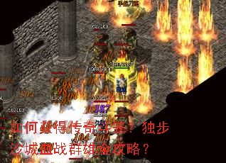 ��λ�ô��涷�ң�����ɳ��ѪսȺ��ȫ���ԣ�