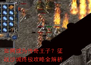 ��γ�Ϊ�������ӣ���սɳ���ռ�����ȫ����