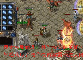 ����˽���¿�һ�룿��Ʒװ��������ɻ�ȡ��������ٳư��귨��½