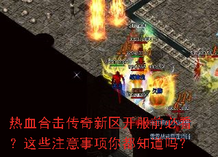 ��Ѫ�ϻ�������������ǰ�ؿ�����Щע�������㶼֪����