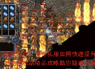 ��ս�귨������˽����ο��������ȼ������PC�˾�Ʒ�����������Ѿ���