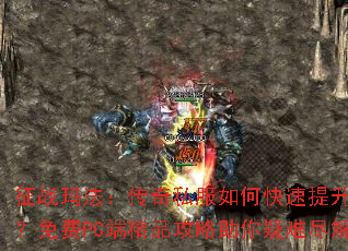 ��ս�귨������˽����ο��������ȼ������PC�˾�Ʒ�����������Ѿ���