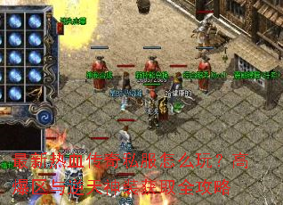 ������Ѫ����˽����ô�棿�߱�����������װ��ȡȫ����