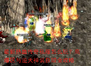 ������Ѫ����˽����ô�棿�߱�����������װ��ȡȫ����