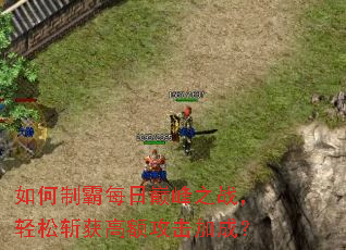 ����ư�ÿ���۷�֮ս������ն��߶���ӳɣ�