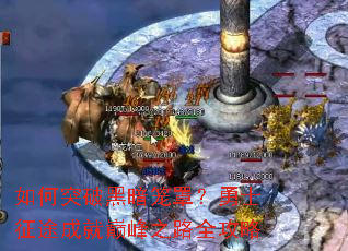 ���ͻ�ƺڰ����֣���ʿ��;�ɾ��۷�֮·ȫ����