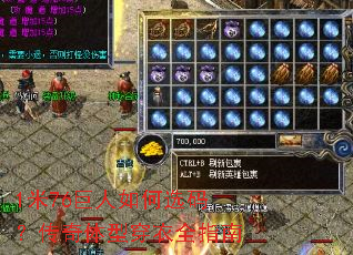 1��76�������ѡ�룿�������ʹ���ȫָ��