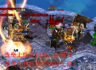 ����������50Ԫ����ο��ٳ�Ϊ��Ϸ�еĶ���������