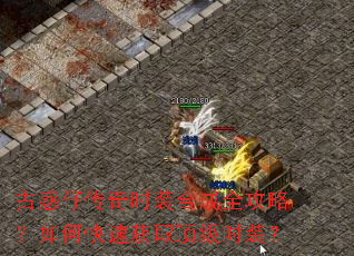 古惑仔传奇时装合成全攻略?如何快速获取顶级时装? 古惑仔传奇时装合成全攻略?如何快速获取顶级时装?