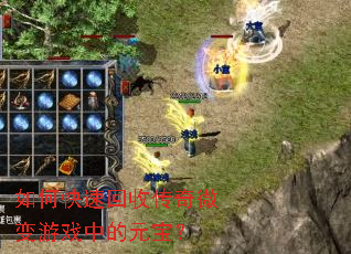 ��ο��ٻ��մ���΢����Ϸ�е�Ԫ����