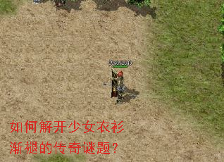 如何解开少女衣衫渐褪的传奇谜题? 如何解开少女衣衫渐褪的传奇谜题?