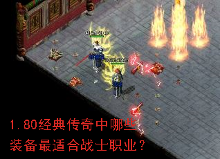1.80���䴫������Щװ�����ʺ�սʿְҵ��