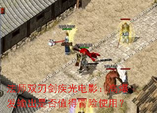 ��ʦ˫�н������Ӱ���߱�������Ƿ�ֵ��ð��ʹ�ã�