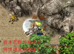 我本沉默传奇中如何快速发家致富? 我本沉默传奇中如何快速发家致富?