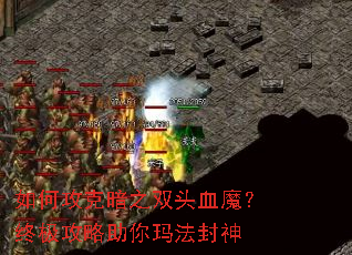 ��ι��˰�֮˫ͷѪħ���ռ����������귨����