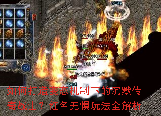 ��δ����̬�����µĳ�Ĭ����սʿ�������޾��淨ȫ����