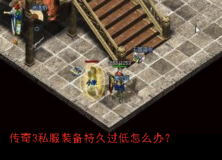 ����3˽��װ���־ù�����ô�죿