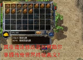 冥夜道途修改器如何助你掌握传奇世界终极奥义? 冥夜道途修改器如何助你掌握传奇世界终极奥义?