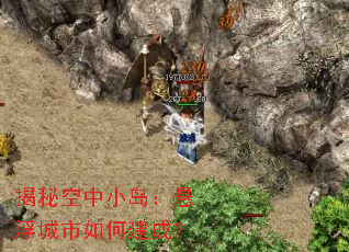 揭秘空中小岛:悬浮城市如何建成? 揭秘空中小岛:悬浮城市如何建成?