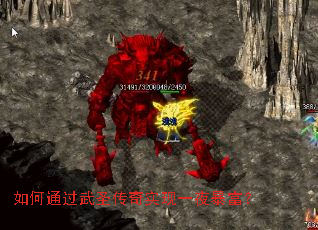 如何通过武圣传奇实现一夜暴富? 如何通过武圣传奇实现一夜暴富?