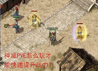 ����PVE��ô����ܿ�������ս����