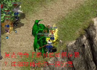 复古传奇手游时装如何获取?详细攻略带你一探究竟 复古传奇手游时装如何获取?详细攻略带你一探究竟