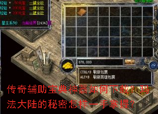 传奇辅助宝典神器如何下载?玛法大陆的秘密怎样一手掌握? 传奇辅助宝典神器如何下载?玛法大陆的秘密怎样一手掌握?