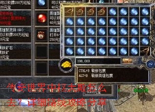 传奇世界中枢大殿怎么去?详细路线攻略分享 传奇世界中枢大殿怎么去?详细路线攻略分享
