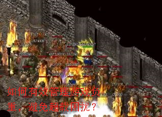 如何有效管理游戏负重,避免超载困扰? 如何有效管理游戏负重,避免超载困扰?